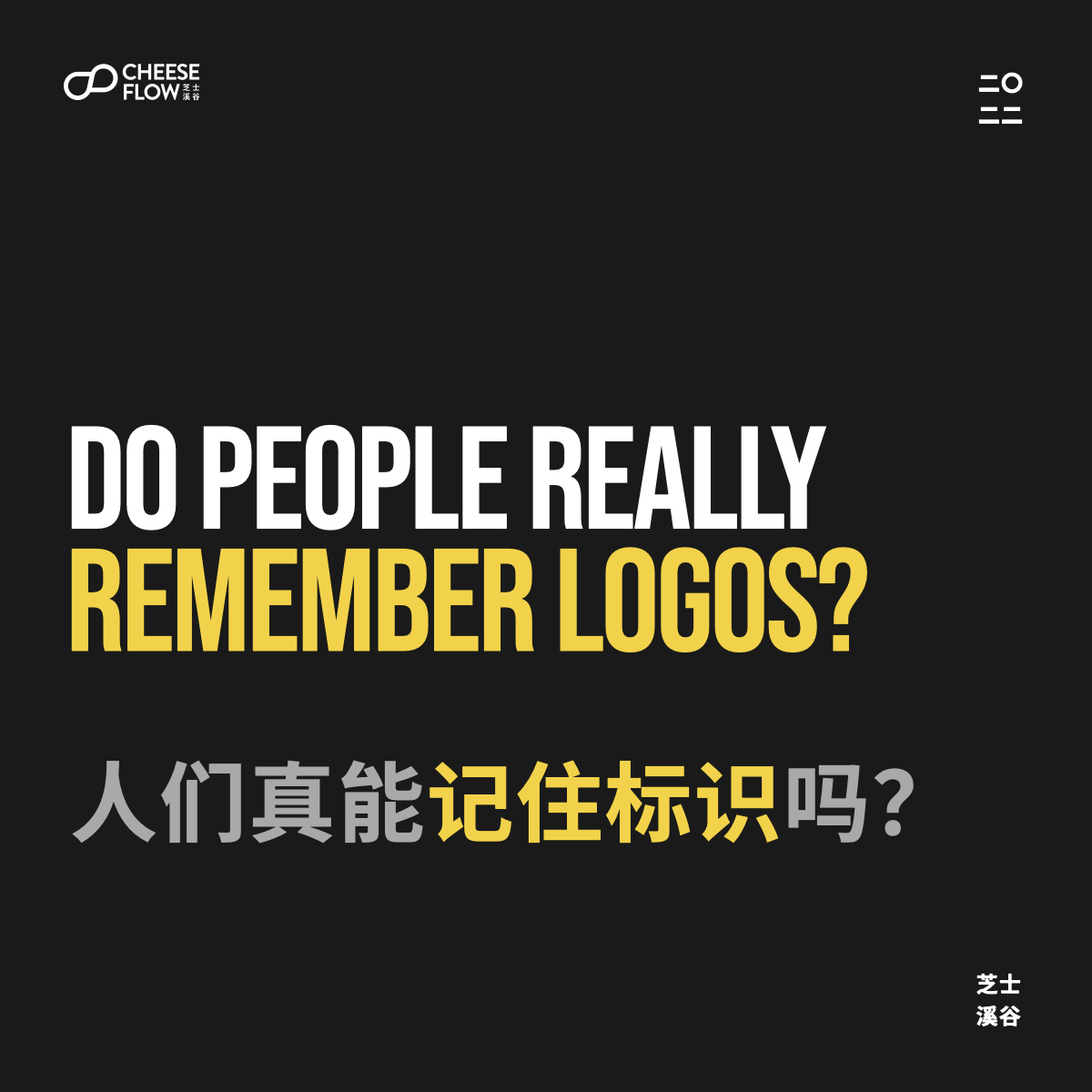 人们真的会记住你的品牌 logo 吗