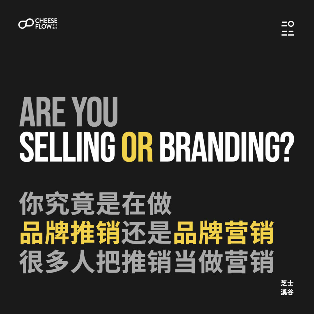 你是在做品牌推销还是品牌营销呢？