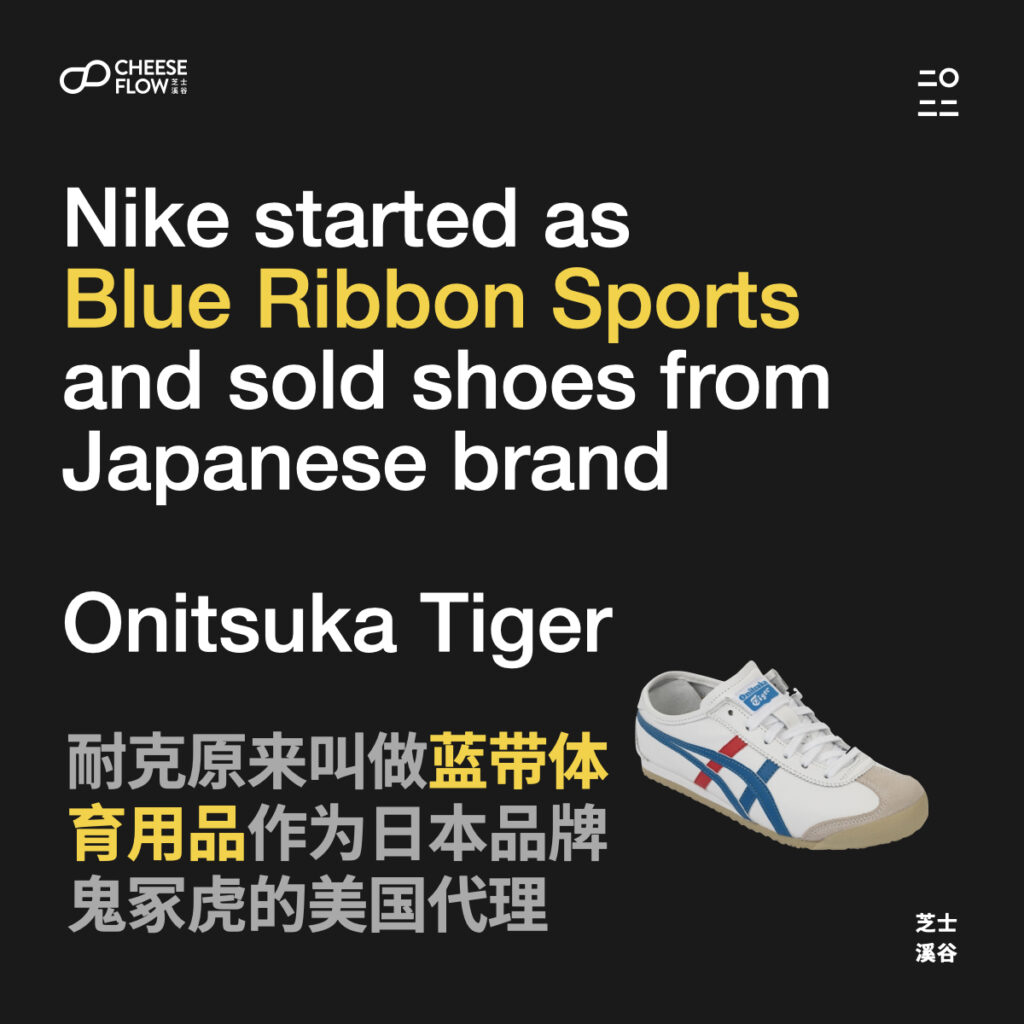 耐克原来叫做蓝带体育用品作为日本品牌鬼冢虎的美国代理