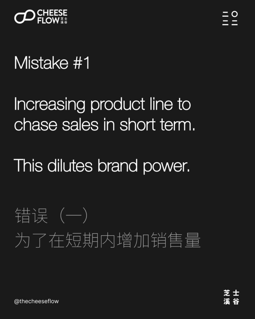 错误（一）：增加产品线